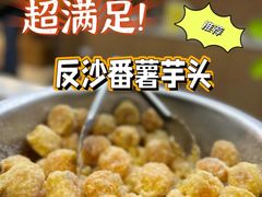 -普宁反沙番薯芋头