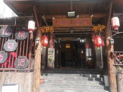 门面-柞水土菜馆(营盘镇朱家湾店)