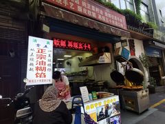 门面-贾五油糊馅