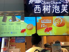 -西树泡芙(正佳店)