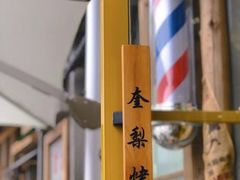 -奎梨(宿迁泗阳银河时代广场店)