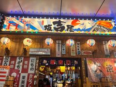 -坂吉屋·居酒屋深夜食堂(龙湖店)