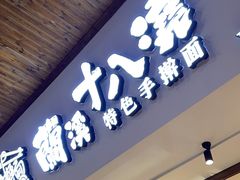 -兰溪十八浇(天一店)