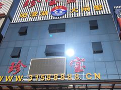 -珍宝蟹舫·巴城味道(巴城总店)