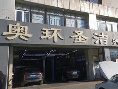 -德国马牌轮胎(芳清园店)
