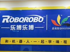 -乐博乐博少儿编程·机器人编程·信息学竞赛(杨浦五角场校区)