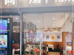 门面-尚一汤 广东炖汤(金桥国际店)