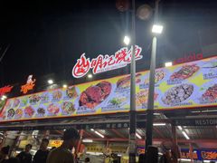 -明记烧鱼美味店