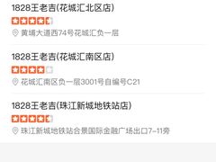 -1828王老吉·草本新茶(珠江新城地铁站店)