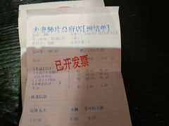 账单-夫妻肺片·中华老字号·正宗川菜(春熙路店)