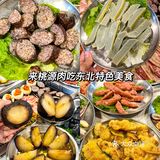 在下沙就能吃正宗东北饭包和冻梨！香迷糊啦