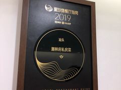 -潮林府私房菜