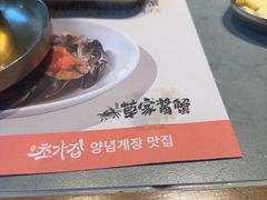 -草家酱蟹炭火烤肉店(珲春南路一店)
