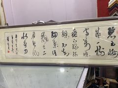 -宸宸画框裱画配框工厂店(莘庄店)