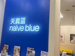 -天真蓝照相馆(新世界店)