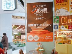 -伽喱博士 Dr.CURRY咖喱饭(太阳宫咖喱店)