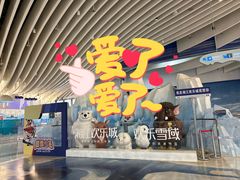 -湘江欢乐城欢乐雪域