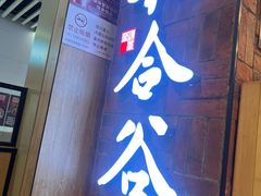 -和合谷(海淀五路居店)