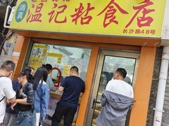 -清真老西北角温记粘食店(长沙路店)