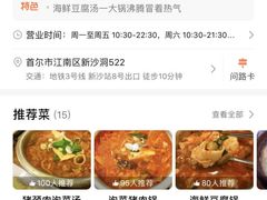 -金北顺大锅家(신사본점)