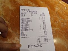 账单-万岁寿司(芳村店)