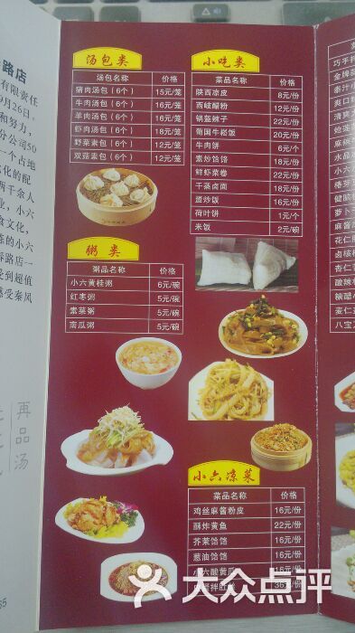 小六汤包(知春路店)菜单图片 - 第8张
