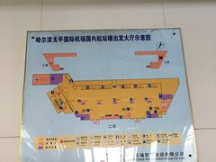 -哈尔滨太平国际机场
