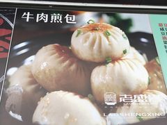 -老盛兴汤包馆(大华二路店)