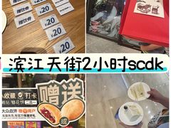 -龙湖杭州滨江天街