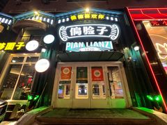 -偏脸子哈尔滨老烧烤(红旗大街店)