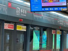 -体育场(地铁站)