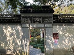 -秋霞圃