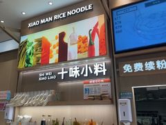 -小满手工粉(上海月星环球港店)