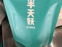 -半天妖烤鱼(东方新天地店)