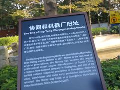 -协同和机器厂博物馆