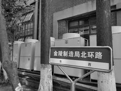 -南京晨光1865创意产业园