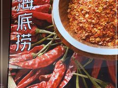 -海底捞火锅(龙湖北京大兴天街店)