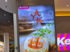 -小杨生煎(深圳岗厦北店)
