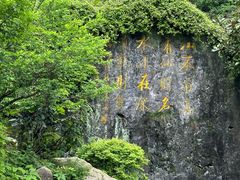 -黄山翡翠谷景区