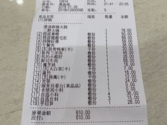 账单-海底捞火锅(武胜路凯德广场店)