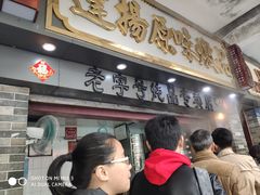 门面-達揚原味燉品(文明路店)