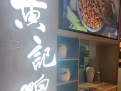 -黄记煌三汁焖锅(顺义华联店)