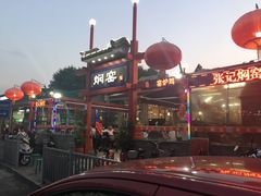 -张记焖窑·十五年专注焖烤(雍和宫店)