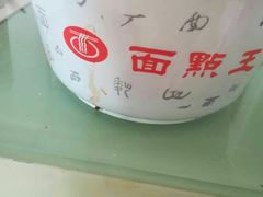 -面点王·臻选(海岸城分店)