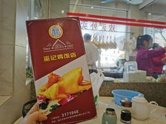 -巫记鸡饭店