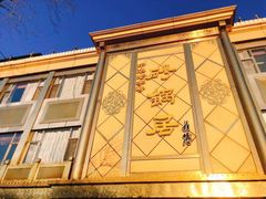 -砂锅居(西四店)