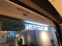 门面-喜茶(上海兴业太古汇店)