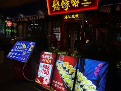 -烧蠔帮·湛江生蚝(茂南万达店)