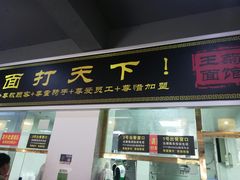 门面-王菊美食街·王菊面馆(总店)