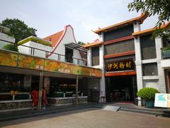 门面-盆满钵满·国家非遗传承(云台店)